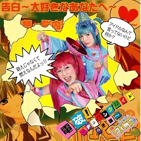 �u�d�j! ~�f���p���N���C�h�̋t�P~�v/FICE&���r�~