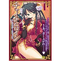 �`���C�i�q���C���A���\���W�[�R�~�b�N�X (�񎟌��h���[���R�~�b�N�X 139)