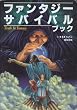 �t�@���^�W�[�T�o�C�o���u�b�N (Truth in fantasy)