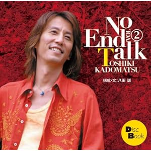 【クリックで詳細表示】ノー・エンド・トーク Vol.2 No End Talk vol.2 - 特典映像(角松敏生メッセージ映像付き) [Disc Book (CD-ROM)] [電子書籍] [CDサイズパッケージ]