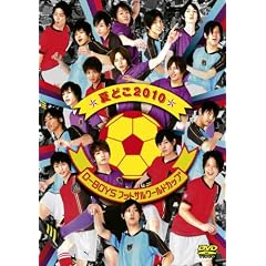 �Ăǂ�2010-D-BOYS�t�b�g�T�����[���h�J�b�v- [DVD]
