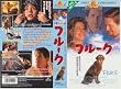 �t���[�N�y�����Łz [VHS]