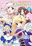 [Book] マジキュー4コマ プリンセスラバー!(1) (マジキューコミックス)