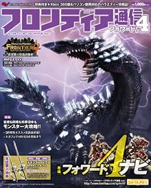 フロンティア通信 フォワード.4
