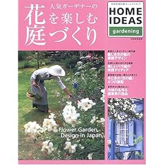 �l�C�K�[�f�i�[�̉Ԃ��y���ޒ�Â���\Flower Garden Design in Japan (�ʍ��ƒ���\�ƒ�����I)
