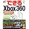 Xbox 360�������Ɗy���ނ��߂̃K�C�h�u�b�N
