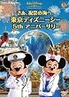 �����A�j�Ղ̊C�ցB�����f�B�Y�j�[�V�[5th�A�j�o�[�T���[ [DVD]