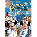 �����A�j�Ղ̊C�ցB�����f�B�Y�j�[�V�[5th�A�j�o�[�T���[ [DVD]
