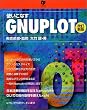 �g�����Ȃ�GNUPLOT