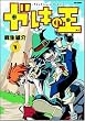 �K���L�̉� ~The King of Debris ~ 1�� Flex Comix