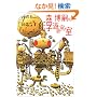 �X���k�̕��V������ MORI Hiroshi's Floating Laboratory (�_�E���B���`�E�u�b�N�X)