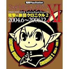 �d��PlayStation �t�@�C�i���t�@���^�W�[XI �d���̗��c�N���j�N��2 2004.6~2006.12