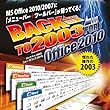 Back to 2003 for office2010 [�_�E�����[�h]