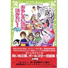 �������낢�b���ǂ݂����I�i���Օҁj (Aoitori bunko)