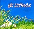 �ڂ��ɂ����Ⴄ�� (�ق�Տo�ł̑傫�ȊG�{)