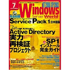 Windows Server World (�E�B���h�E�Y�E�T�[�o�E���[���h) 2005�N 7����