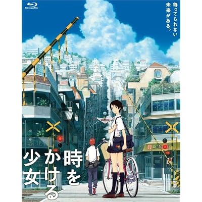 時をかける少女 (Blu-ray Disc)