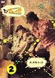 ���܂�~���� Vol.2 [DVD]
