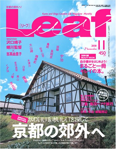  Leaf (リーフ) 2008年 11月号 [雑誌]