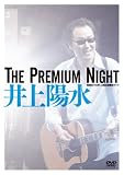 [DVD]井上陽水 The Premium Night-昭和女子大学 人見記念講堂ライブ- [DVD]