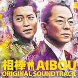 [CD]池頼広 「相棒」オリジナル・サウンドトラック(通常盤)