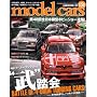 model cars (���f���J�[�Y) 2008�N 12���� [�G��]