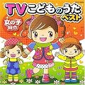 TV���ǂ��̂����x�X�g�s���̎q�����t