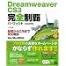 Dreamweaver CS3���S���e�p�[�t�F�N�g CS3/8�Ή� Win/Mac���Ή�