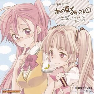 あの夏で待ってる　非売品ミニ色紙