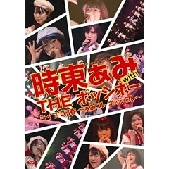 �������� with THE �|�b�V�{�[ ���C�u�f07�t ~���݃R�� �|�b�V�R��~ [DVD]