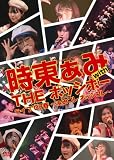 �������� with THE �|�b�V�{�[ ���C�u�f07�t ~���݃R�� �|�b�V�R��~ [DVD]