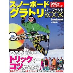 DVD�ŃX�e�b�v�A�b�v! �X�m�[�{�[�h �O���g���p�[�t�F�N�gBOOK (�u���[�K�C�h�E�O���t�B�b�N)