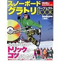 DVD�ŃX�e�b�v�A�b�v! �X�m�[�{�[�h �O���g���p�[�t�F�N�gBOOK (�u���[�K�C�h�E�O���t�B�b�N)