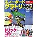 DVD�ŃX�e�b�v�A�b�v! �X�m�[�{�[�h �O���g���p�[�t�F�N�gBOOK (�u���[�K�C�h�E�O���t�B�b�N)