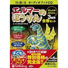 [�I�[�f�B�I�u�b�NCD] �G���}�[�̂ڂ����� �y�S���Z�b�g�z (���b�c��)