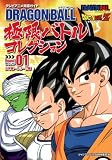 DRAGON BALL �Ɍ��o�g���R���N�V���� ���E���h01 ���N�ҁ`�t���[�U�� �e���r�A�j�����ɃK�C�h (DRAGON BALL �Ɍ��o�g���R���N�V����) (�W�����v�R�~�b�N�X)