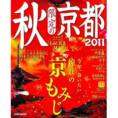 2011�H����̋��s (JTB�̃��b�N)