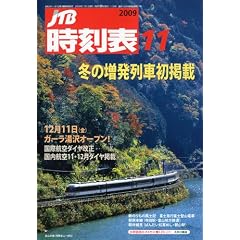 JTB�����\ 2009�N 11���� [�G��]