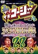 ��肷���R�[�W�[DVD 28 ���邢���ł͂���ׂ�Ȃ��V���F�Βk ��3�k