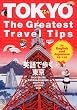 TOKYO The Greatest Travel Tips �p��ŕ�������