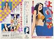 �悢�� VOL.3 [VHS]