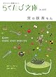 ���̖������� (�炭���ѕ��� No. 3)
