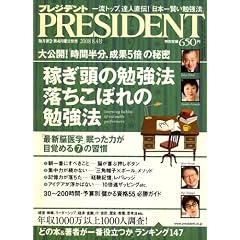 PRESIDENT (�v���W�f���g) 2008�N 8/4�� [�G��]