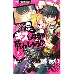 �L�X���Ȃ��ᎀ�񂶂Ⴄ!? (�t�����[�R�~�b�N�X)