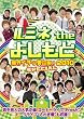 ���~�lthe�悵����~�ƊE�C�`�̐c����2010 SPECIAL~ [DVD]