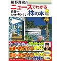 �j���[�X�ł킩�鐢�E��킩��₷�����̖{