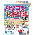 �p�\�R���ł炭�炭�ƌv�� 2012