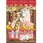 ��Ԃ����~LOVE in�i���{ 16 (UNPOCO COMIX)