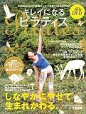 �L���C�ɂȂ�s���e�B�X [DVD�t] (���郀�b�N)