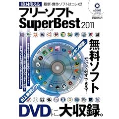 ��Ύg����t���[�\�t�gSuper Best (100%���b�N�V���[�Y)